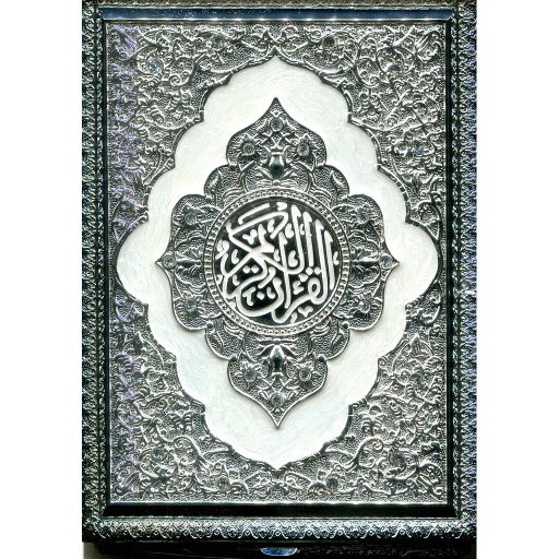 علبة القرآن الكريم فضية عاج مرصعة بالاحجار بدون حمالة كبيرة