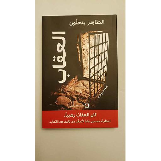 العقاب