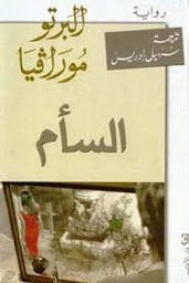 السأم