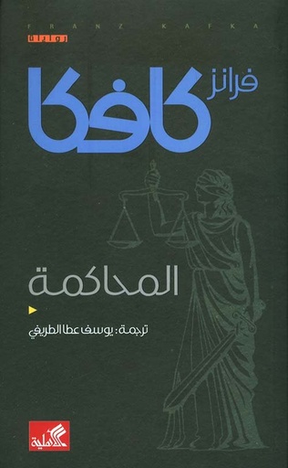 [ahl82018] المحاكمة