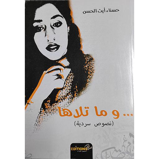 وما تلاها 