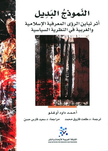 [0001009] النموذج البديل