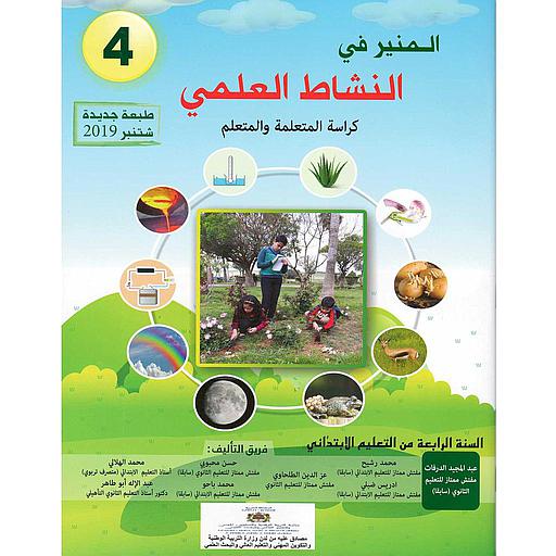 [SOGYES113] المنير في النشاط العلمي 4 إبتدائي تلميذ 2022
