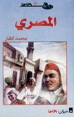 المصري