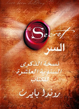السر