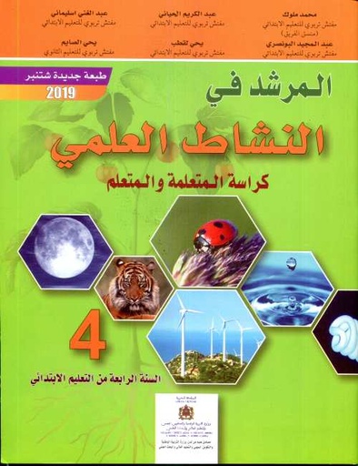 [9789920381024] المرشد في النشاط العلمي 4 إبتدائي تلميذ 2022