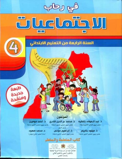 في رحاب الإجتماعيات 4 إبتدائي تلميذ 2022