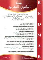 مجلة القانون المغربي عدد 42