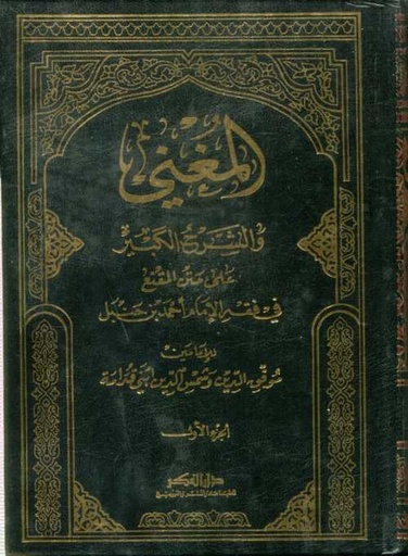 المغني 1/14