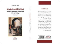 تمثلات الثقافة المغربية