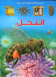 النحل