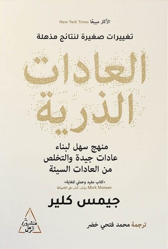 العادات الذرية