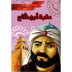عقبة ابن نافع
