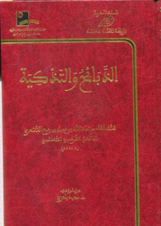 الذبائح والتذكية
