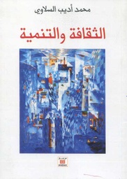 الثقافة والتنمية