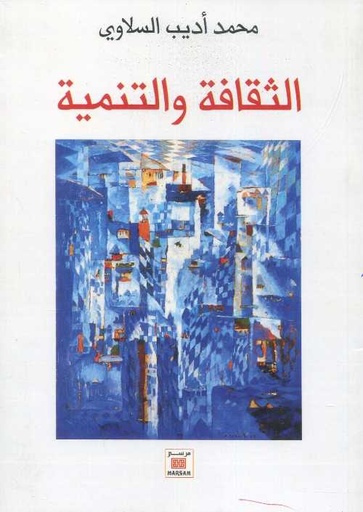 الثقافة والتنمية