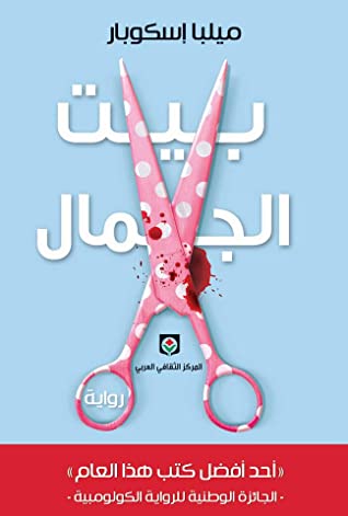 بيت الجمال