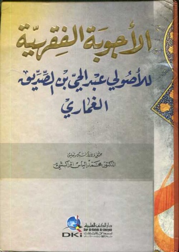 الأجوبة الفقهية 