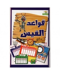 قواعد القيس