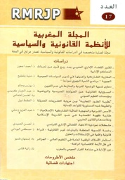 المجلة المغربية للأنظمة القانونية والسياسية عدد 17