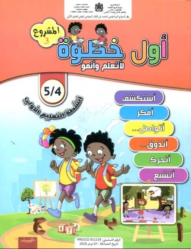 أول خطوة المشروع 3 5/4 