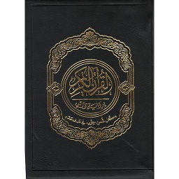 القرآن الكريم برواية ورش نصف بسحاب كل ثمن حزب في صفحة