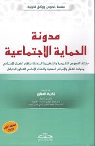 [LR01559] مدونة الحماية الاجتماعية
