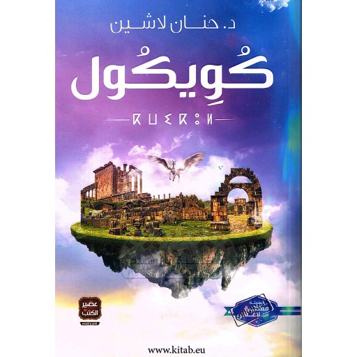 كويكول ج4