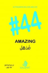 44# مذهل