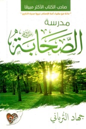مدرسة الصحابة