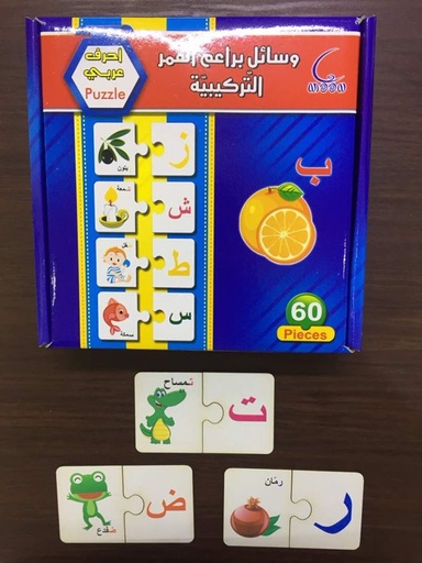 وسائل براعم القمر التركيبية أحرف عربي  60 قطعة بازل