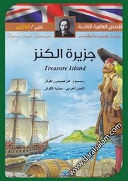 L'île au trésor جزيرة الكنز عربي فرنسي