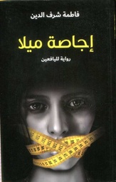 اجاصة ميلا