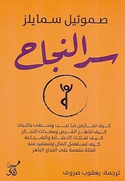 سر النجاح