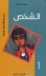 الشخص 1