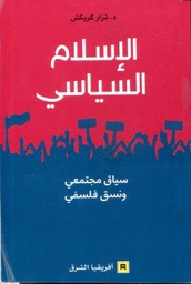 الإسلام السياسي