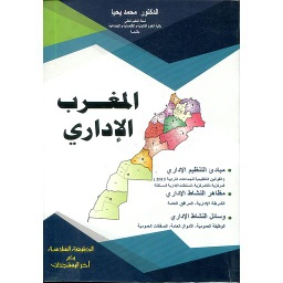 المغرب الإداري