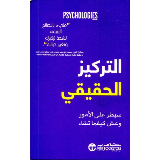 التركيز الحقيقي