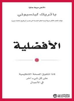 الأفضلية