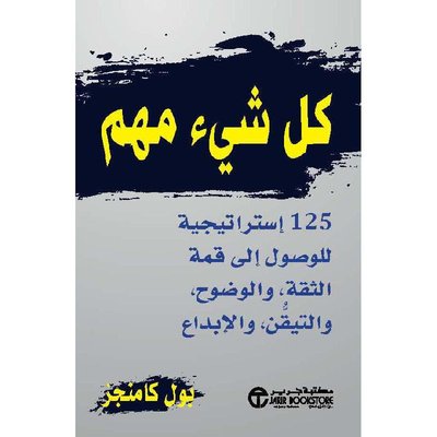 كل شيء مهم