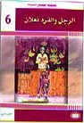 [032198] الرجل والقرد نعلان 6