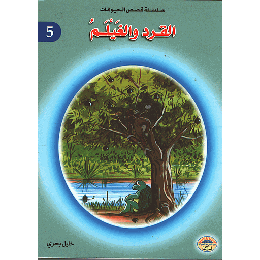 [032298] القرد والغيلم 5