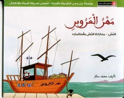 مهر العروس