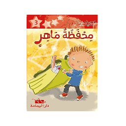 محفظة ماهر 3