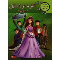 أثمن مافي الكون