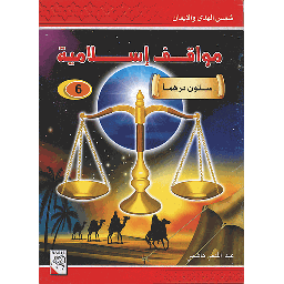 ستون درهما 6