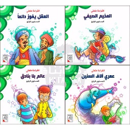 القراءة متعتي المستوى الرابع 1/4