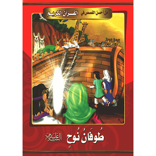 طوفان نوح 2