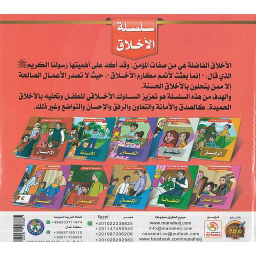 [6221141947335] سلسلة الأخلاق 1/10