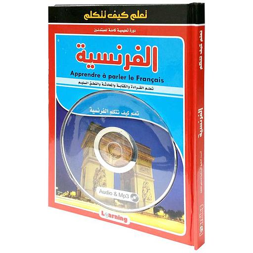 [9607038000043] تعلم كيف تتكلم الفرنسية + قرص